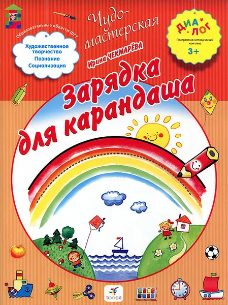 Обложка книги Зарядка для карандаша, Ирина Чекмарева