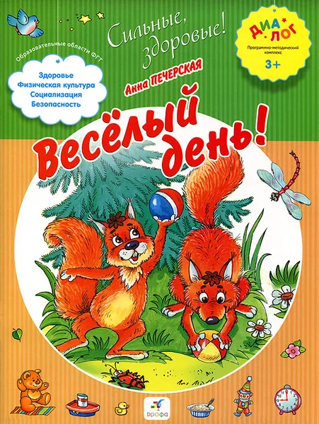 Обложка книги Веселый день!, Печерская Анна Николаевна