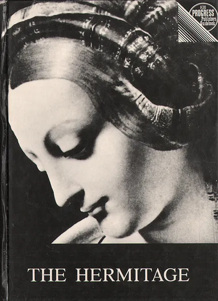 Обложка книги The Hermitage. A guide, Yuri Shapiro