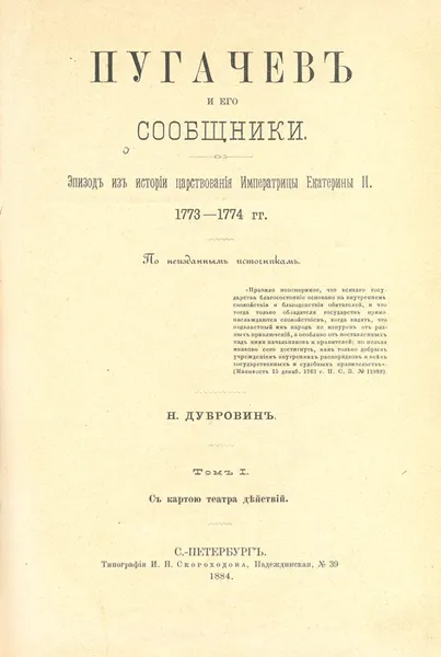 Обложка книги Пугачев и его сообщники. Эпизод из истории царствования Императрицы Екатерины II. В 3-х кн. В 3-х томах. Полный комплект. Редкость, Дубровин Николай Федорович