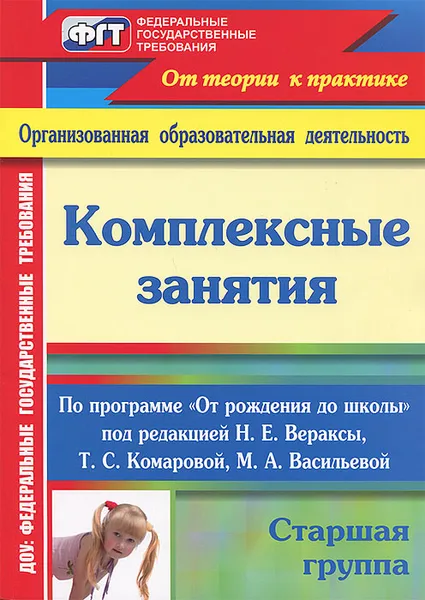 Обложка книги Комплексные занятия по программе 