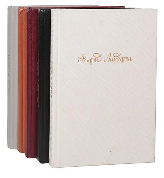 Обложка книги Астрид Линдгрен. Собрание сочинений (комплект из 5 книг), Астрид Линдгрен