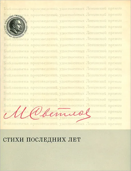 Обложка книги Михаил Светлов. Стихи последних лет, Михаил Светлов