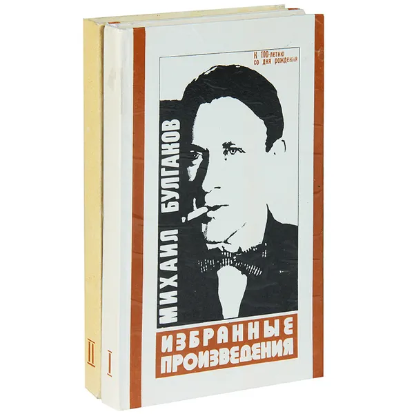 Обложка книги Михаил Булгаков. Избранные произведения (комплект из 2 книг), Михаил Булгаков