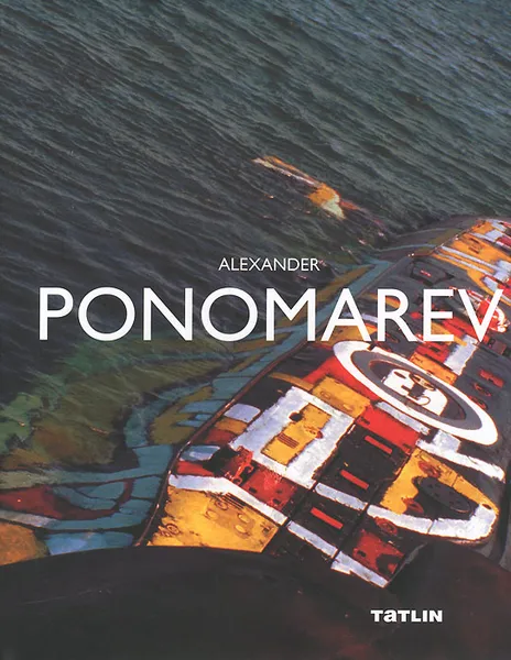 Обложка книги Александр Пономарев / Alexander Ponomarev, Александр Пономарев