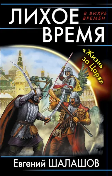 Обложка книги Лихое время. 