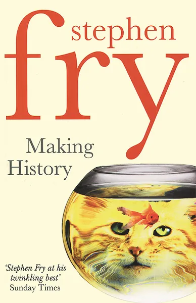 Обложка книги Making History, Stephen Fry