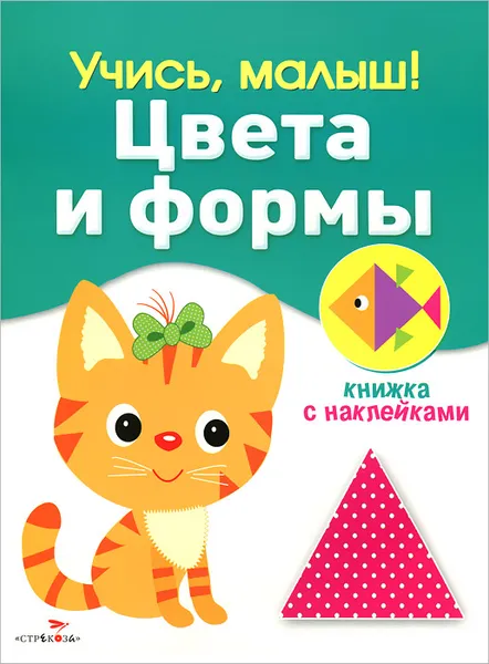 Обложка книги Цвета и формы, Софья Буланова