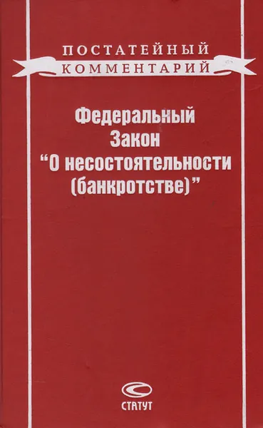 Обложка книги Федеральный закон 