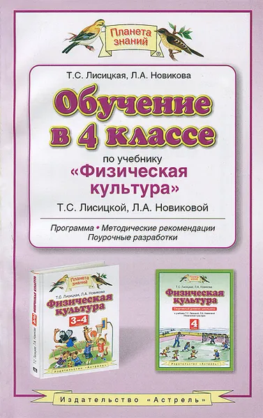 Обложка книги Обучение в 4 классе по учебнику 