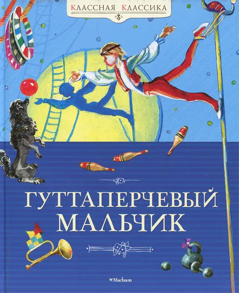 Обложка книги Гуттаперчевый мальчик, Д. В. Григорович, В. Г. Короленко