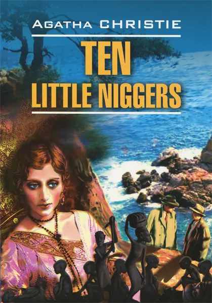 Обложка книги Ten Little Niggers, Agatha Christie