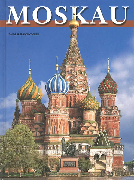 Обложка книги Москва / Moskau, Т. Гейдор, И. Харитонова