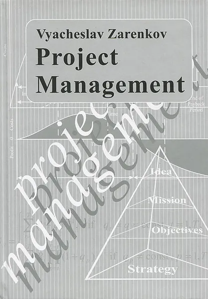 Обложка книги Project Management, Vyacheslav Zarenkov