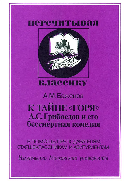 Обложка книги К тайне 