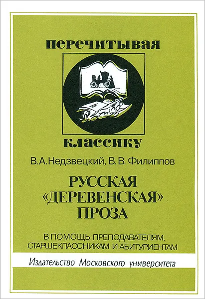 Обложка книги Русская 