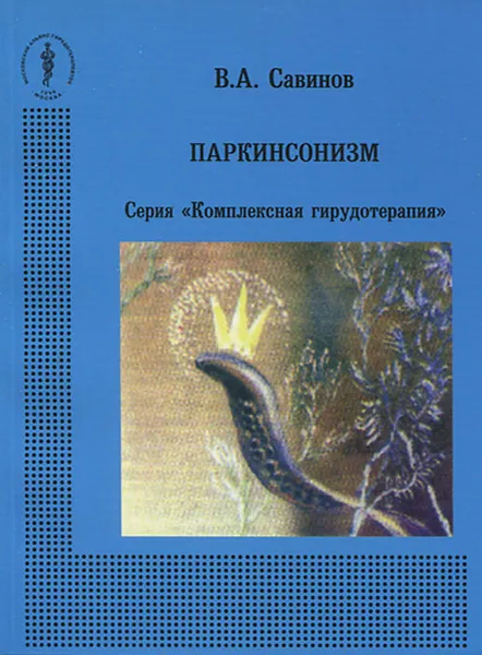 Обложка книги Панкреатопатии, В. А. Савинов