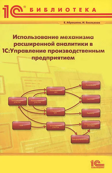 Обложка книги Использование механизма расширенной аналитики в 