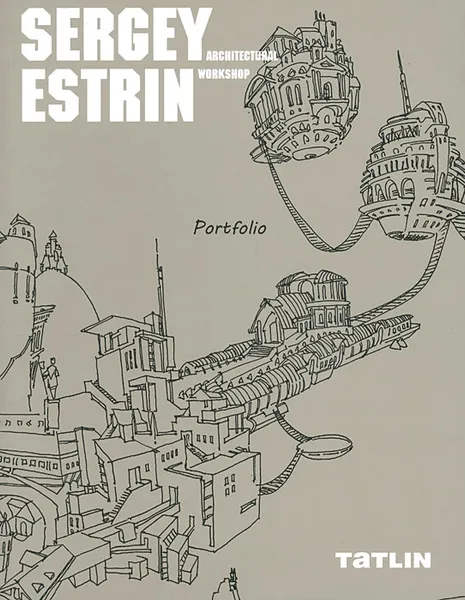 Обложка книги Sergey Estrin: Architectural Workshop / Сергей Эстрин. Архитектурная мастерская, 