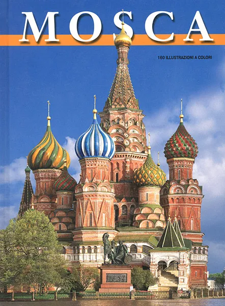 Обложка книги Москва / Mosca, Т. Гейдор, И. Харитонова