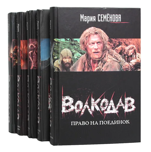Обложка книги Волкодав (комплект из 5 книг), Мария Семенова