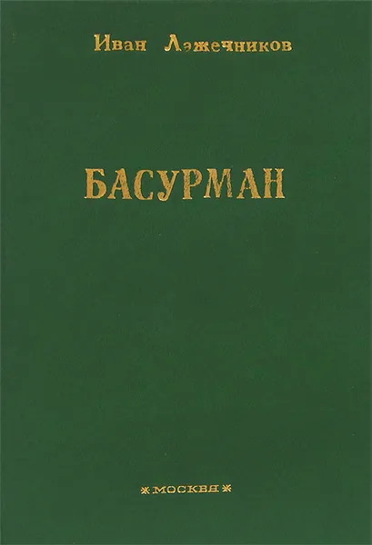 Обложка книги В. Г. Короленко. Собрание сочинений в десяти томах. Том 4, Короленко Владимир Галактионович