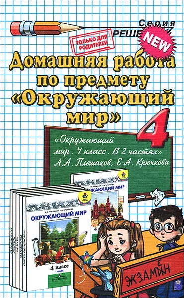 Обложка книги Домашняя работа по предмету 