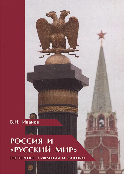 Обложка книги Россия и 