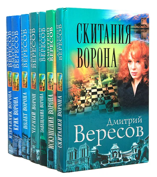 Обложка книги Черный ворон (комплект из 7 книг), Дмитрий Вересов