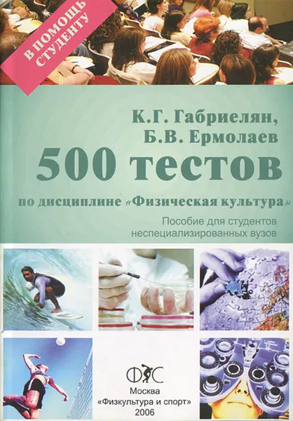 Обложка книги 500 тестов по дисциплине 