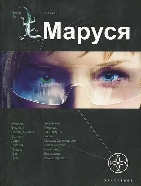 Обложка книги Маруся, Полина Волошина