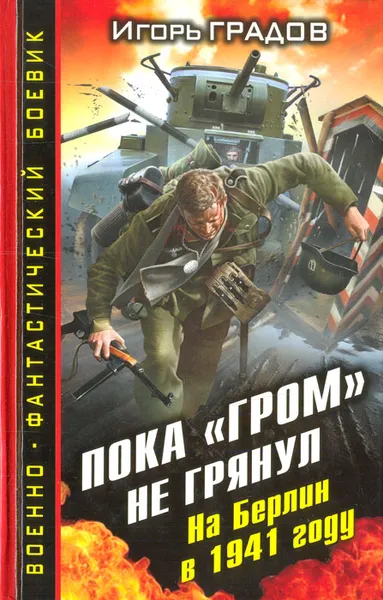 Обложка книги Пока 