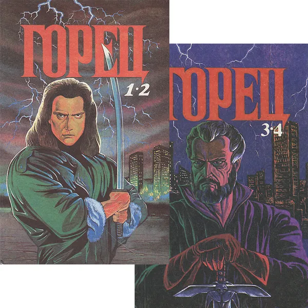 Обложка книги Горец (комплект из 2 книг), Кристофер Лоуренс Макнамара