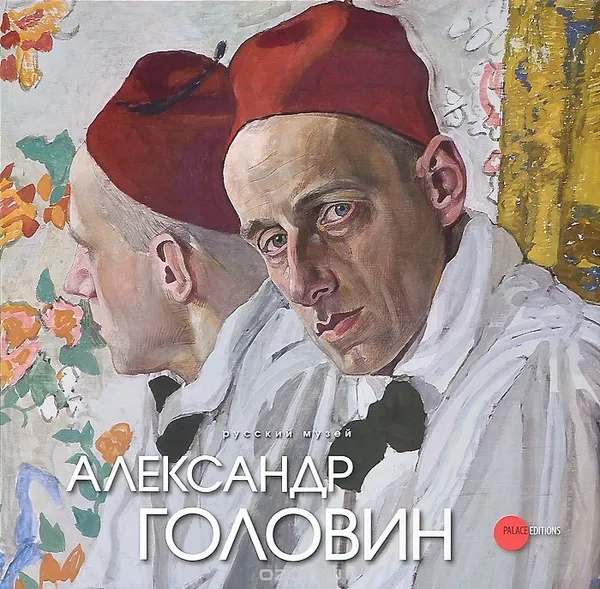 Обложка книги Государственный Русский музей. Альманах, №374, 2013. Александр Головин, Владимир Круглов