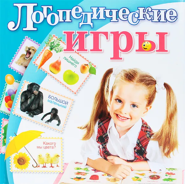 Обложка книги Логопедические игры, И. В. Скворцова