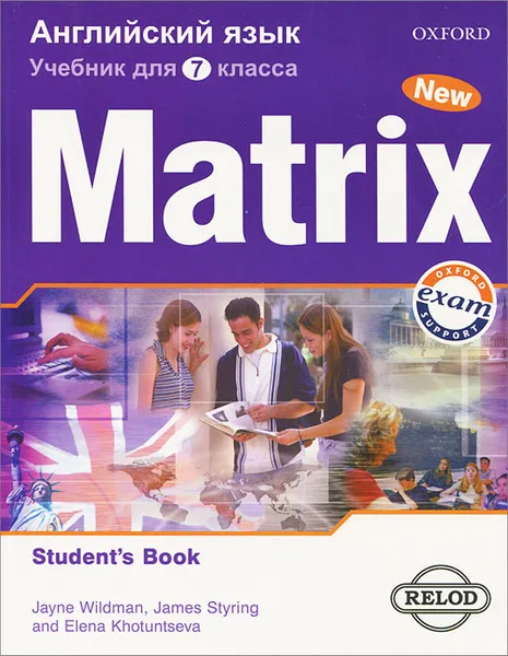 Обложка книги Matrix 7: Student's Book / Новая матрица. Английский язык. 7 класс, Дж. Стайринг, Дж. Уайлдмен, Е. А. Хотунцева