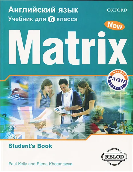 Обложка книги Matrix 6: Student's Book / Новая матрица. Английский язык. 6 класс, П. Келли, Е. А. Хотунцева