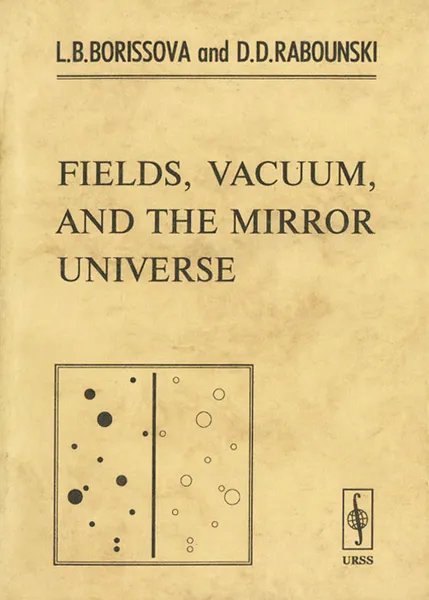 Обложка книги Fields, Vacuum, and the mirror Universe, L. B. Borissova, D. D. Rabounski