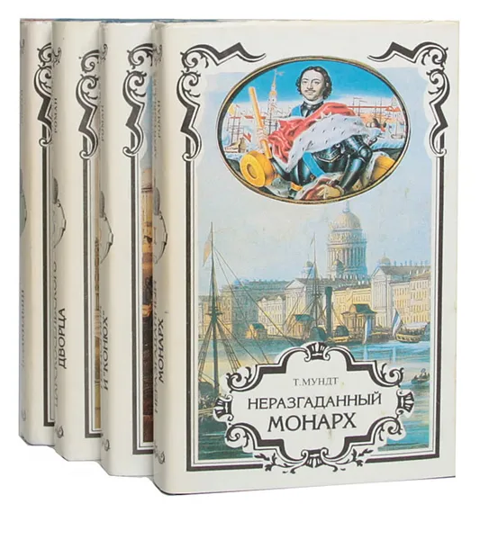 Обложка книги Трон и любовь (комплект из 4 книг), Салиас Евгений Андреевич