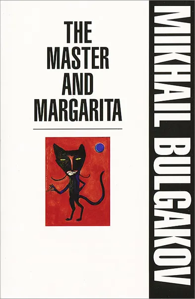 Обложка книги The Master and Margarita, Mikhail Bulgakov