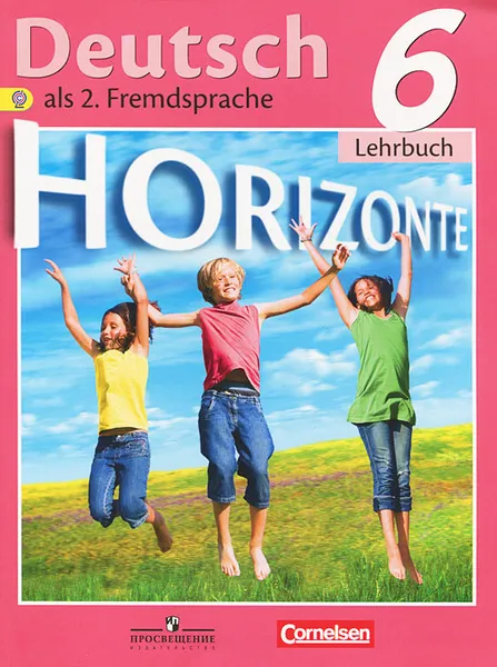 Обложка книги Немецкий язык. 6 класс / Deutsch: 6 Lehrbuch, М. М. Аверин, Ф. Джин, Л. Рорман