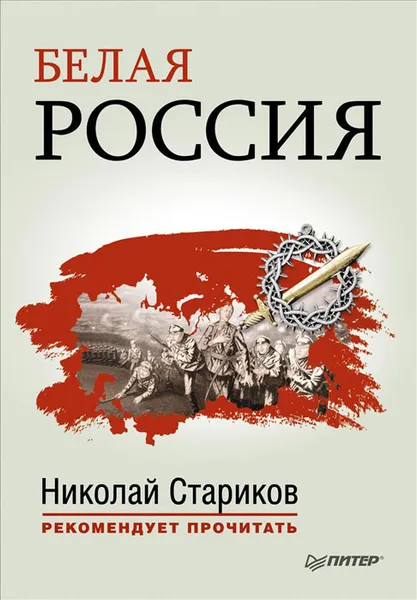 Обложка книги Белая Россия, А. В. Туркул, А. И. Куприн