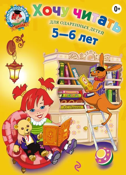 Обложка книги Хочу читать. Для детей 5-6 лет, Егупова В.А.