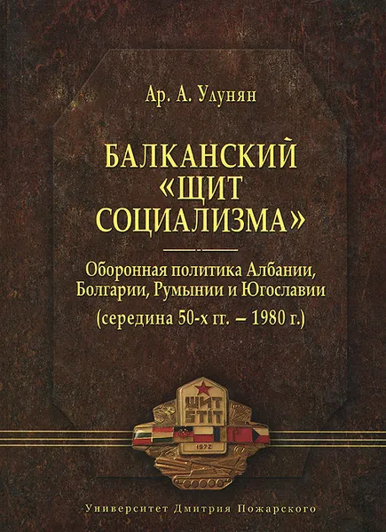 Обложка книги Балканский 