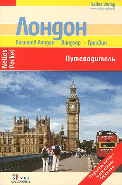 Обложка книги Лондон. Путеводитель, Цицтльшпергер Филипп, Целе Сильвия