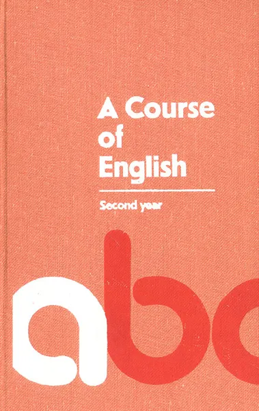 Обложка книги A Course of English. Second Year, Тамара Матюшкина-Герке,Лидия Иванова,Светлана Балашова,Татьяна Кузьмичева,Людмила Чахоян