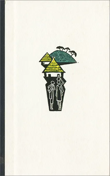 Обложка книги Экватор рядом, Г. Гальперин