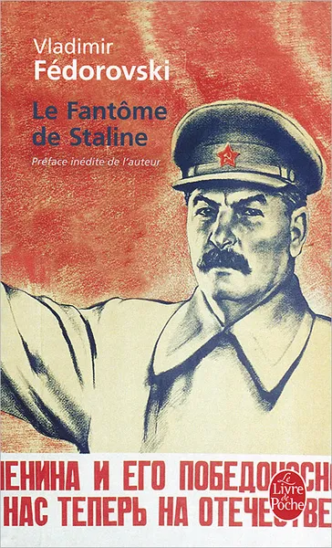 Обложка книги Le Fantome de Staline, Vladimir Fedorovski