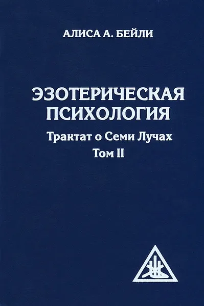 Обложка книги Луч. Том 2, Алиса А. Бейли