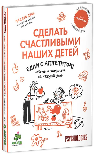 Обложка книги Едим с аппетитом!, Мадлен Дени